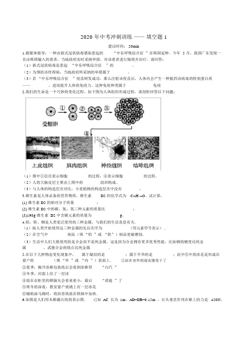 中考冲刺训练——填空题1(详细解析)