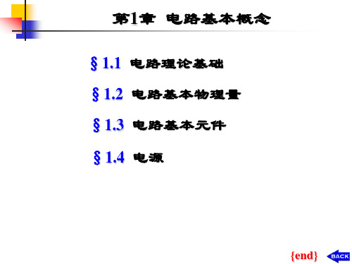 1.电路基本概念