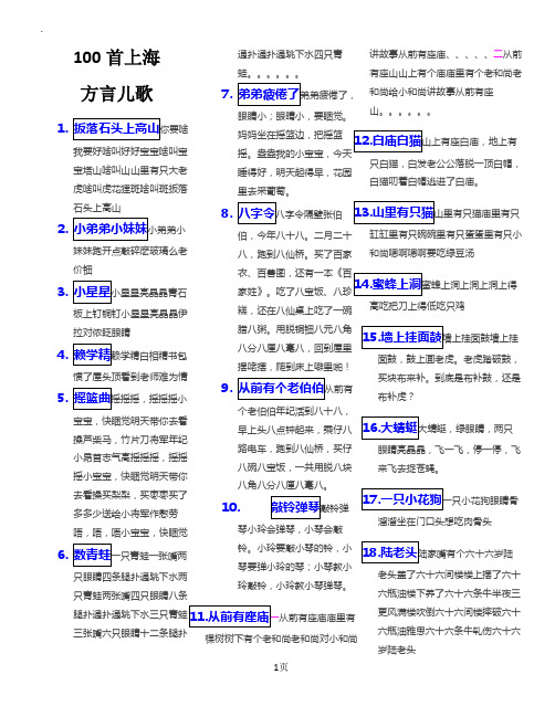 100首上海方言儿歌