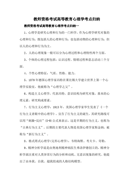 内蒙古教师资格考试高等教育心理学考点归纳