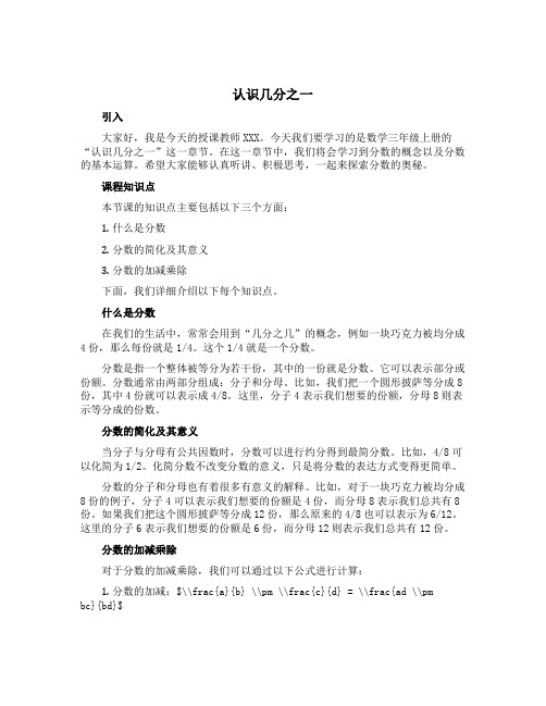 认识几分之一(说课稿)--2021-2022学年数学三年级上册 苏教版