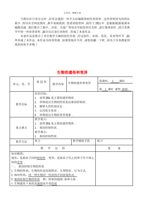 《生物的变异》word版 公开课获奖教案 (7)