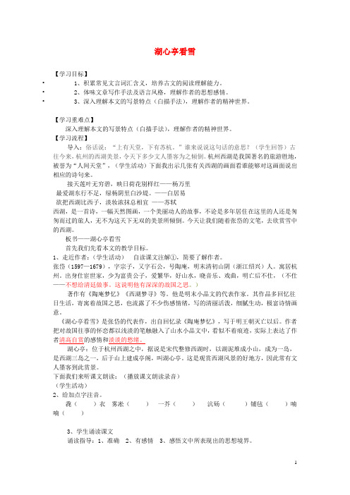 山东省泰安市新泰汶南一中八年级语文上册 29 湖心亭看雪学案(无答案) 新人教版