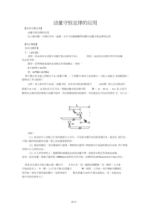 选修3—5_动量守恒定律的应用_知识点解析、解题方法、考点突破、例题分析、达标测试概要