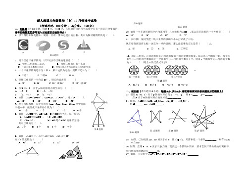 2015秋人教版八年级数学(上)期中测试题及答案