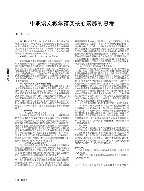 中职语文教学落实核心素养的思考