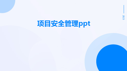 项目安全管理PPT