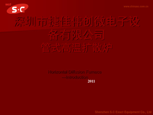 扩散炉2011