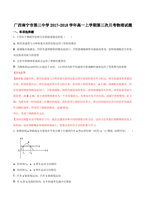 2017-2018学年广西南宁市第三中学高一上学期第三次月考物理试题 Word版 含答案