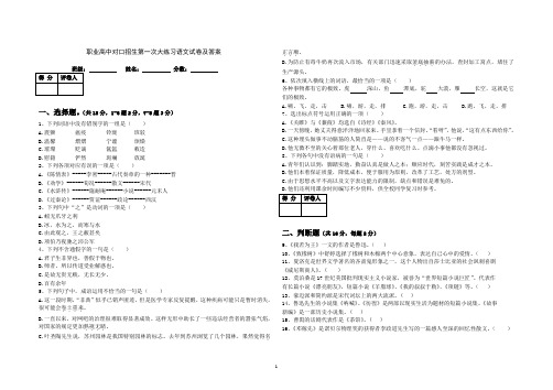 职业高中对口招生第一次大练习语文试卷及答案