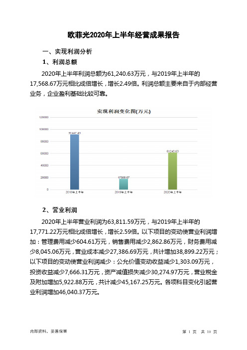 欧菲光2020年上半年经营成果报告