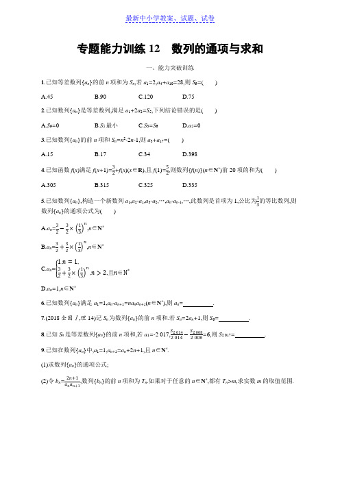 高考数学(理科,天津课标版)二轮复习专题能力训练 含答案12