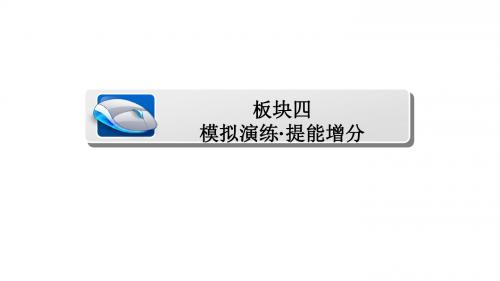 高考数学一轮总复习第6章不等式、推理与证明6.4基本不等式模拟演练课件文