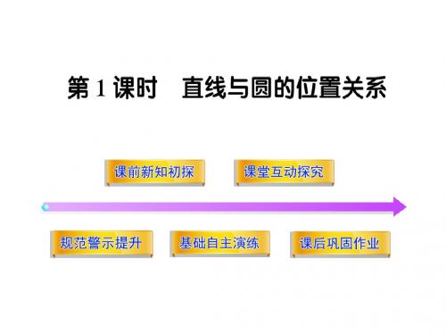 解析几何初步ppt(33份) 北师大版11