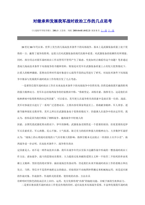 对继承和发展我军战时政治工作的几点思考