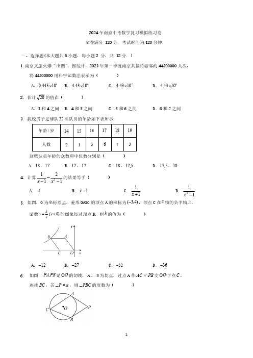 2024年江苏省南京中考数学复习模拟练习卷(含解析)