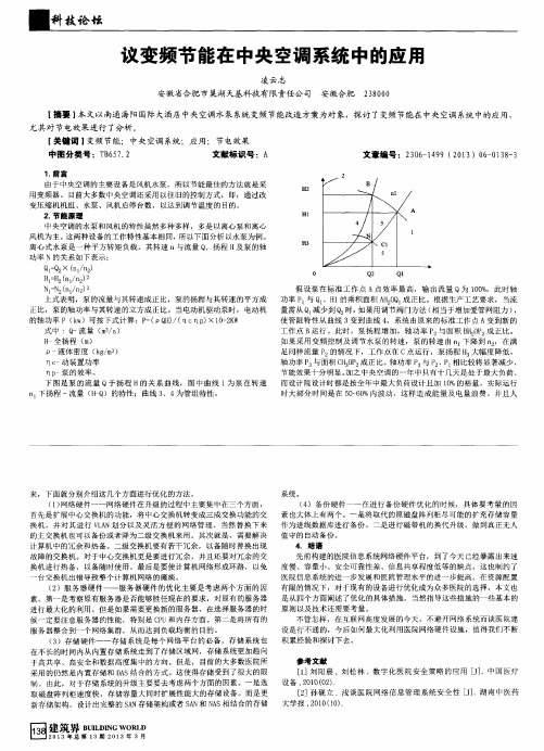 议变频节能在中央空调系统中的应用