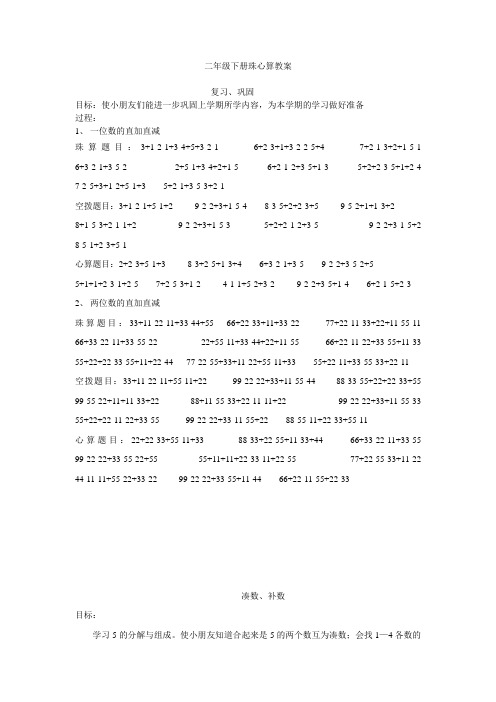 二年级下册珠心算教案