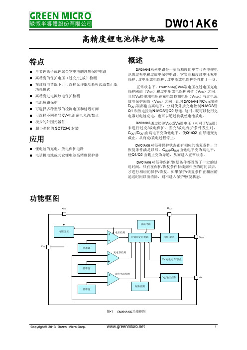 DW01AK6中文规格书