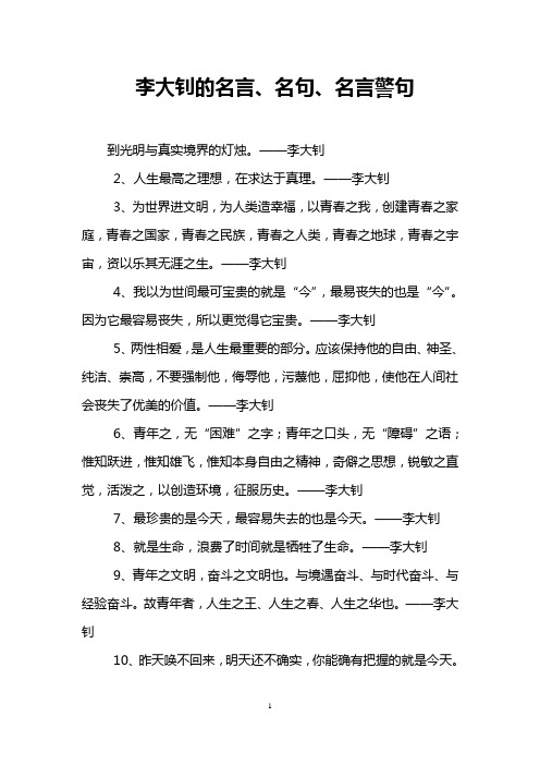 李大钊的名言、名句、名言警句