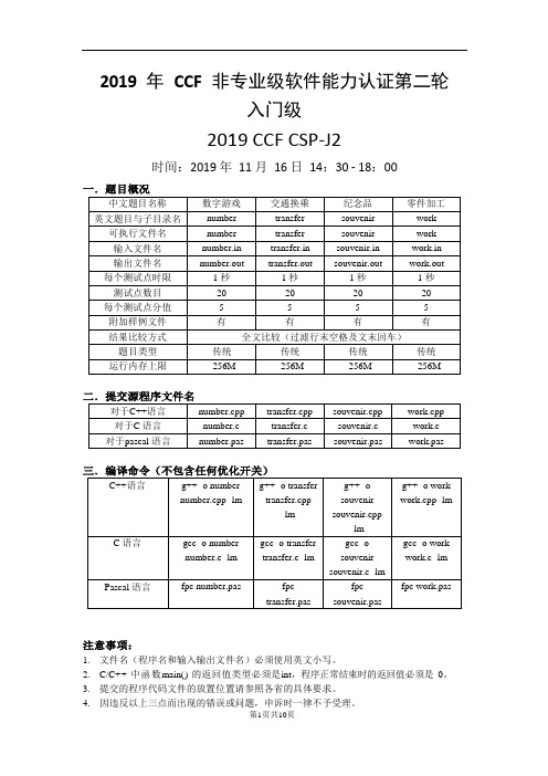 少儿编程NOIP2019年普及组复赛试题