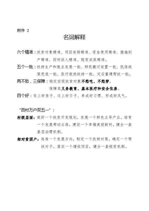 扶贫名词解释