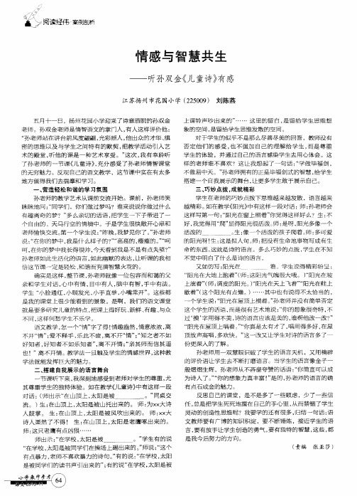 情感与智慧共生——听孙双金《儿童诗》有感