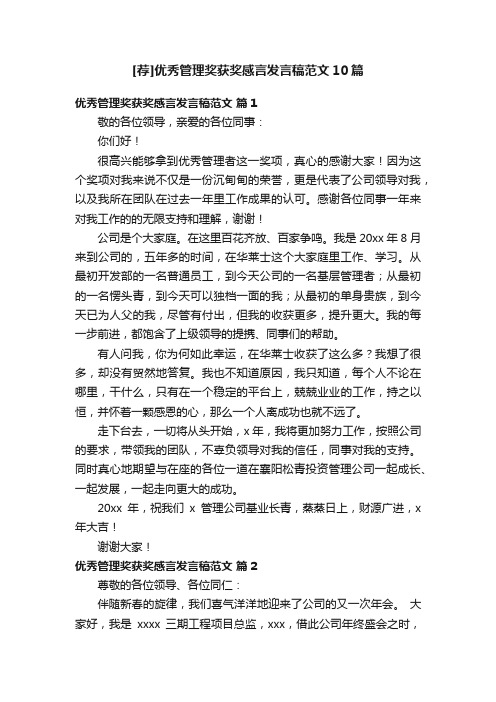 [荐]优秀管理奖获奖感言发言稿范文10篇