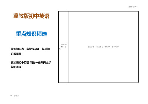 冀教版初中英语七年级上册-导学案15