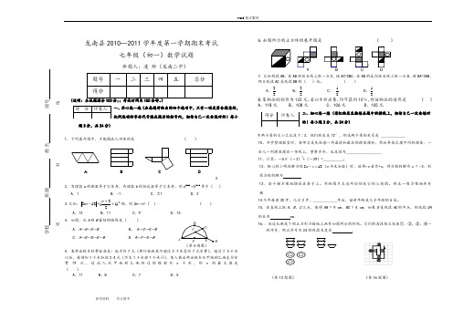 七年级(初一)数学试题