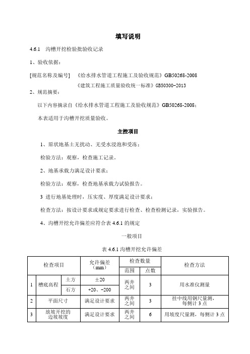 沟槽开挖检验批说明