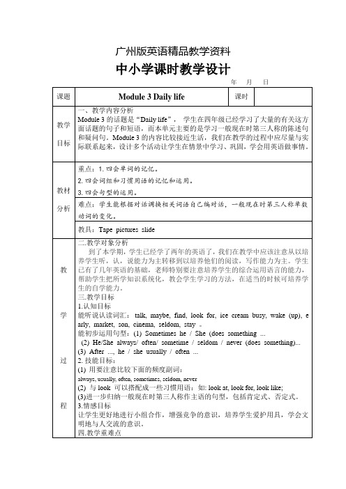 广州版英语五年级上册Module 3《Daily life》word教案精品