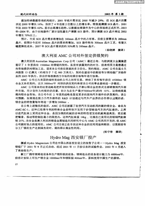 澳大利亚AMC公司对外签定供镁契约