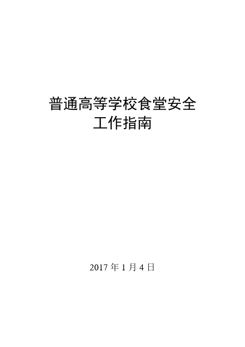 东北财经大学研究生安全管理规定 .doc