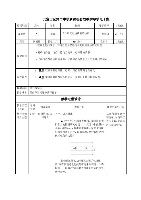 研究电场的能的性质导学案(三)