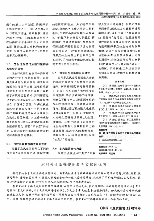 本刊关于正确使用参考文献的说明