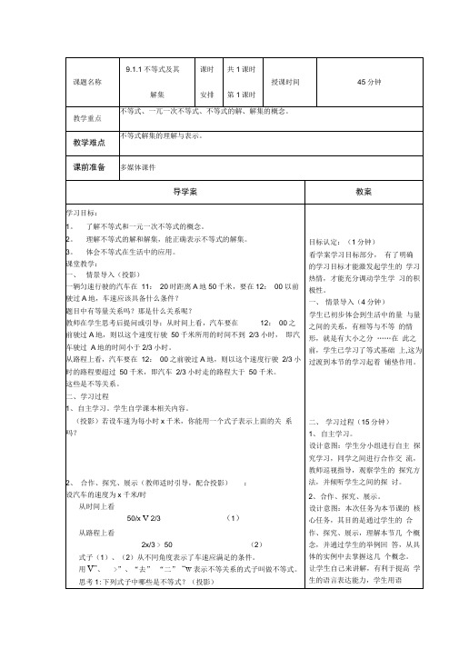 9.1.1不等式及其解集教学案