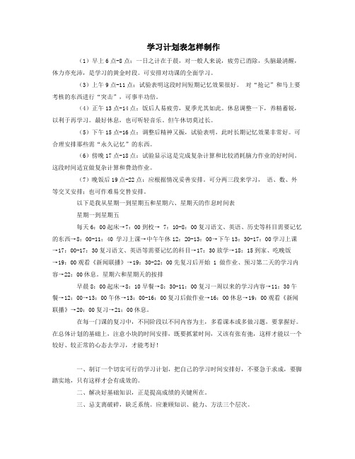 学习计划表怎样制作