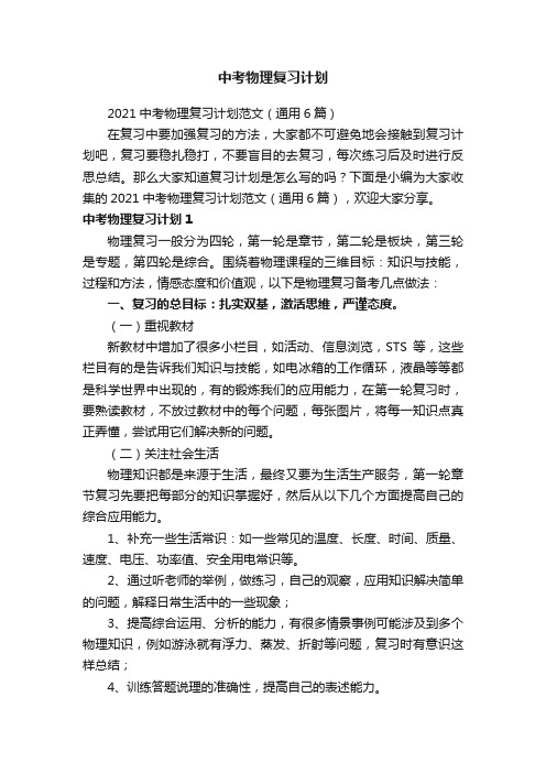 中考物理复习计划