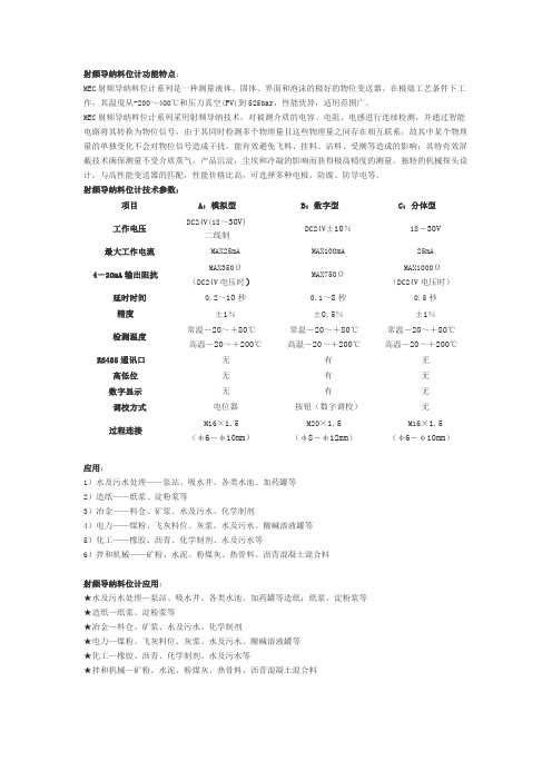 射频导纳料位计