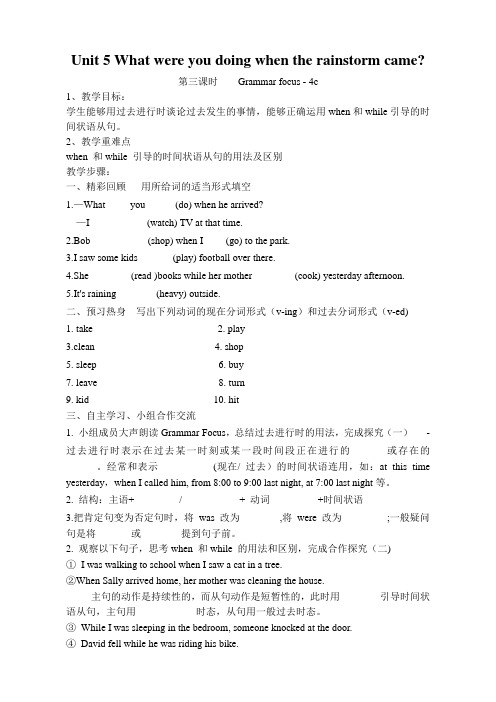 英语人教版八年级下册unit5 Grammar Focus -4c