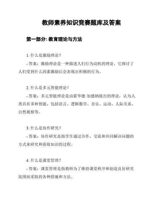 教师素养知识竞赛题库及答案