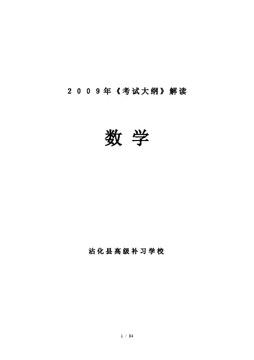 高考数学一轮复习计划进度表word参考模板