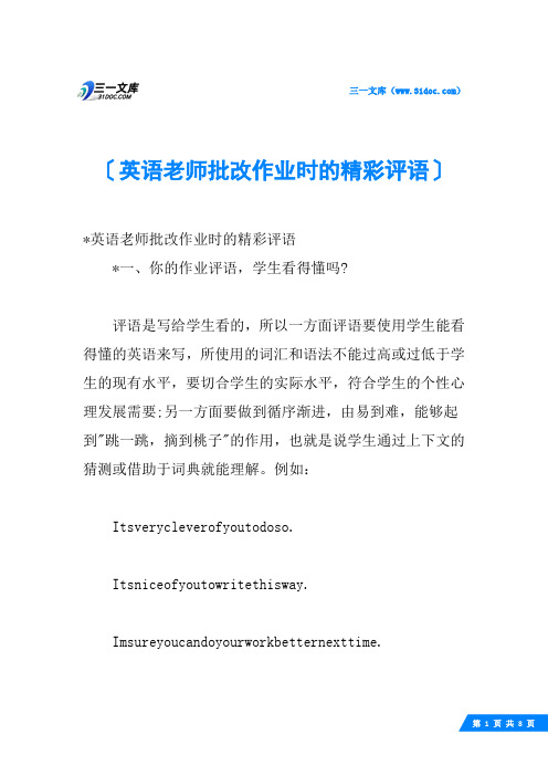 英语老师批改作业时的精彩评语