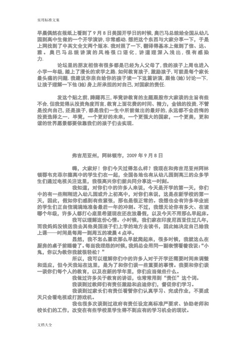 奥巴马开学演讲稿子(中英文对照)