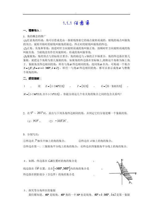 新课标数学必修4第1章三角函数练习(含答案)