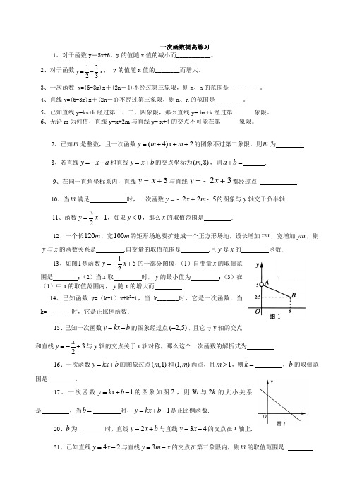 一次函数提高习题拔高用