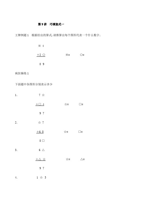 二年级奥数举一反三巧填竖式