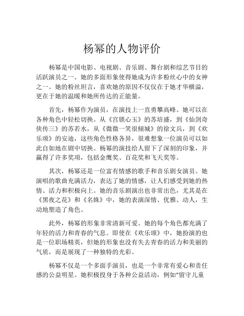 杨幂的人物评价