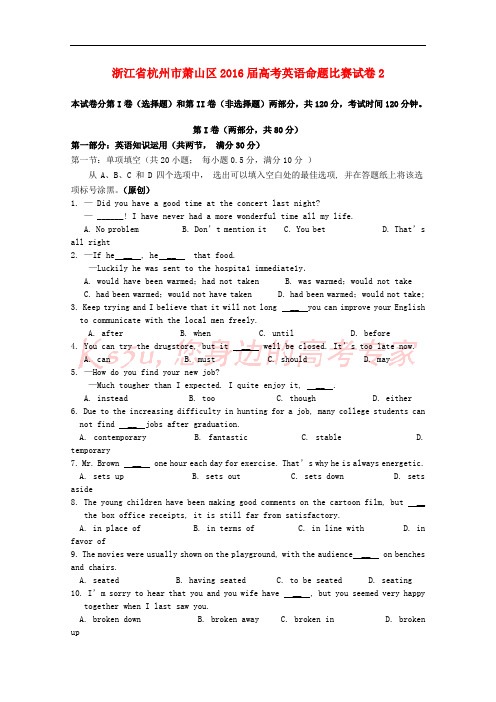 浙江省杭州市萧山区2016届高考英语命题比赛试卷2